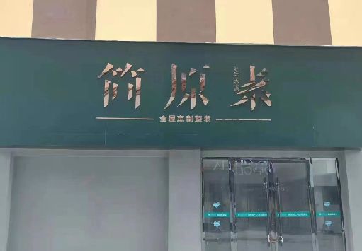 德化门面招牌做什么颜色比较吸引人？
