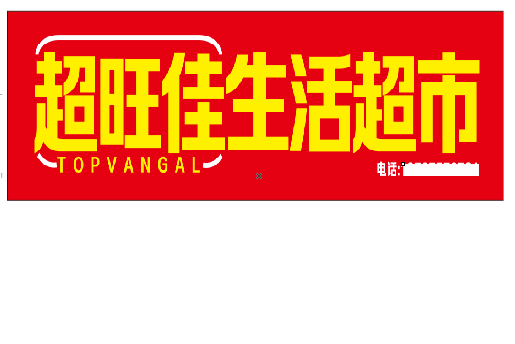 德化设计门头的巧思。
