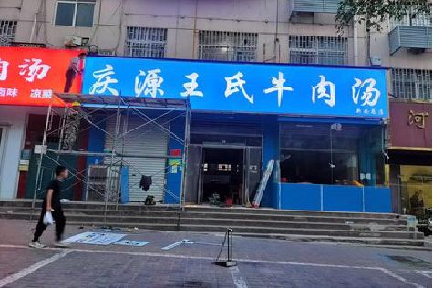 德化喷绘招牌