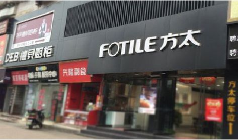 德化铝塑板门头