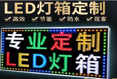 德化LED招牌制作工艺与方法。