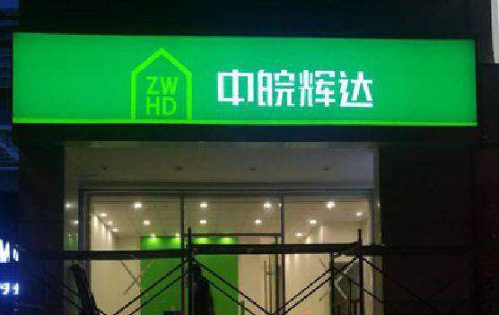 德化客户如何选择不同材质的广告招牌？
