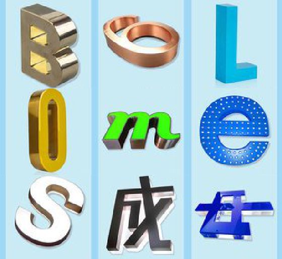 德化门头广告字的种类。