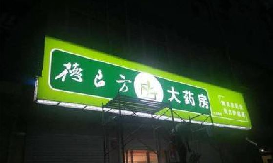 德化灯箱门头该如何来固定呢？