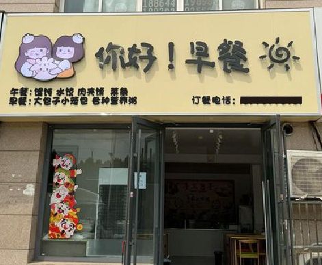 德化早餐店招牌如何设计制作？