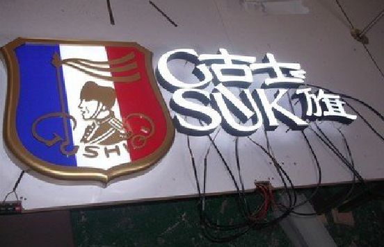 德化LED发光字招牌制作简要说明。