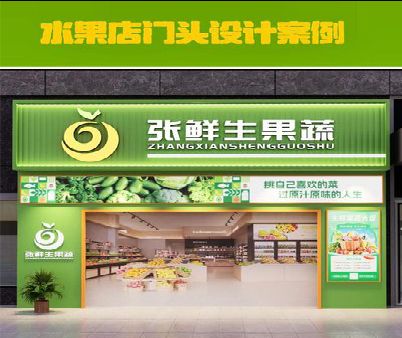 德化生鲜超市门头设计应注意什么？