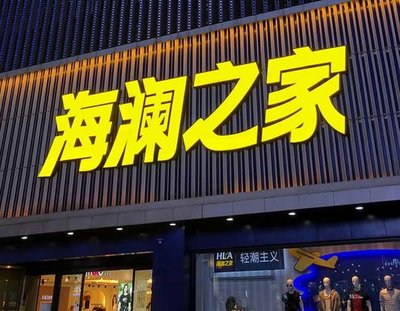 德化品牌连锁店常用的几种广告招牌的类型。