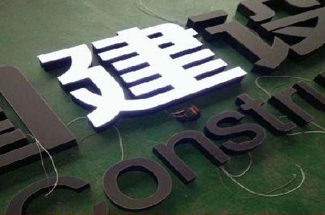 德化黑白板亚克力发光字的优缺点？