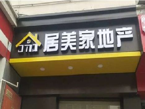 德化门头广告牌怎么有效控制成本？