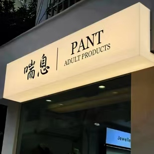 德化户外广告对城市文化建设的作用
