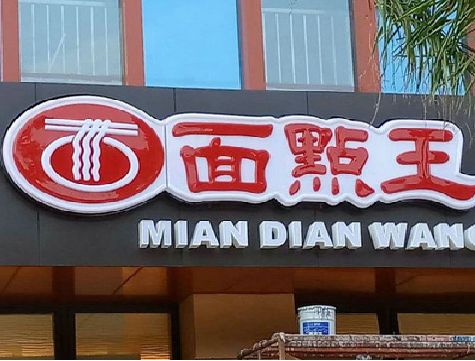 德化户外招牌怎么选材质能防雨防晒不褪色？